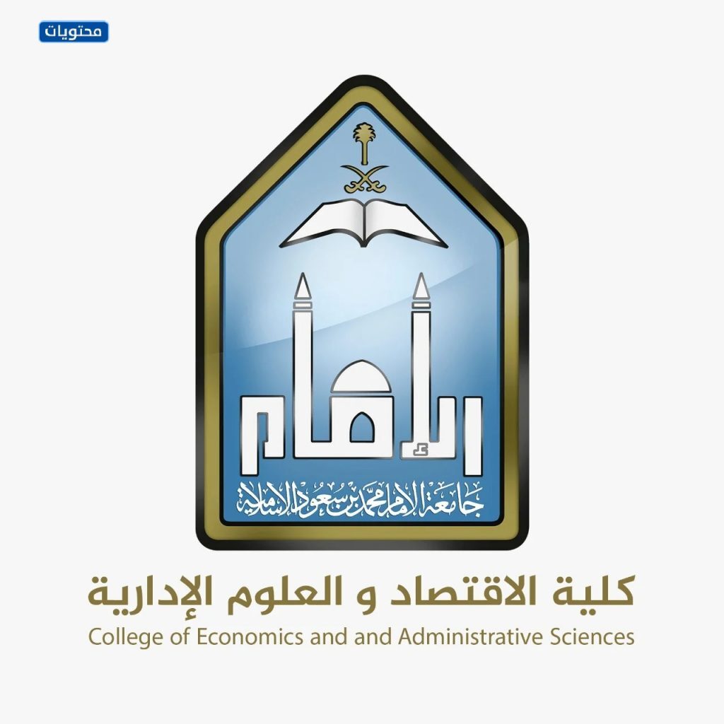 شعار كلية الاقتصاد والعلوم الإدارية جامعة الامام