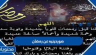 اجمل صور دينيه عن رمضان المبارك جديدة 2025