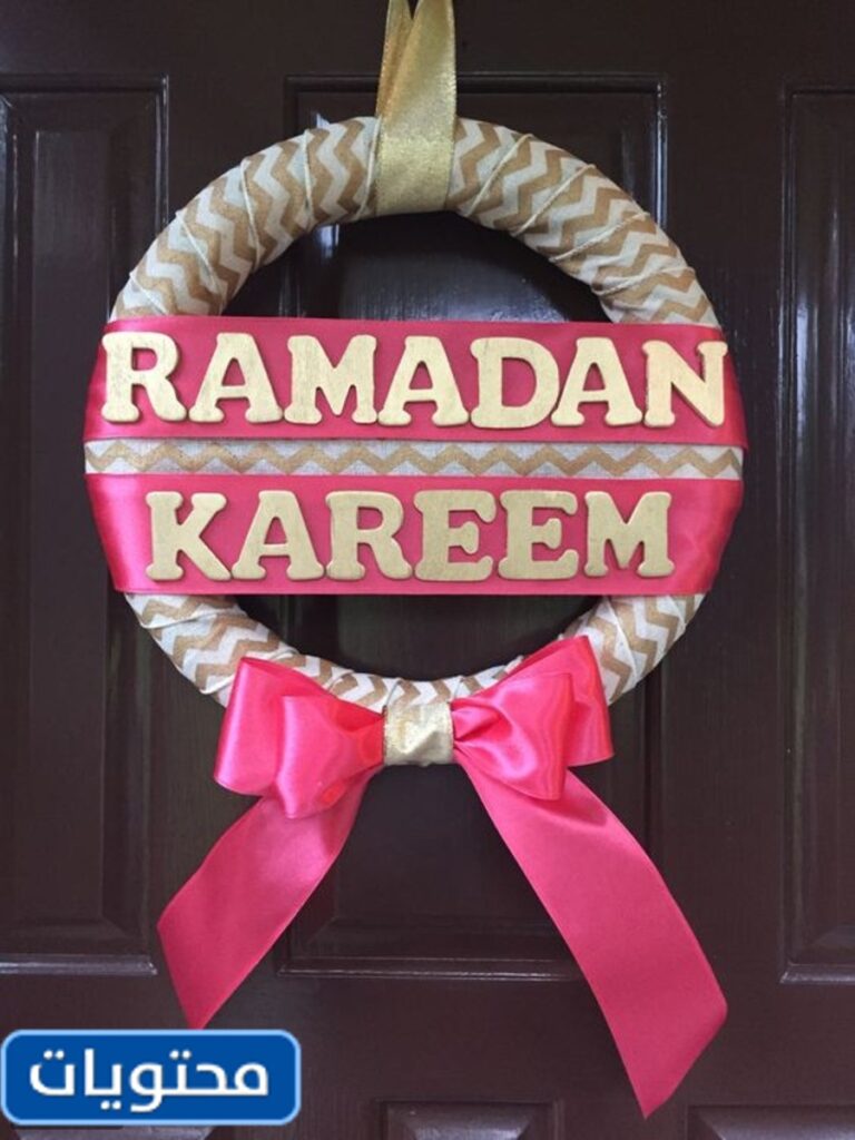 طريقة تزين باب المنزل إستقبال شهر رمضان 2022