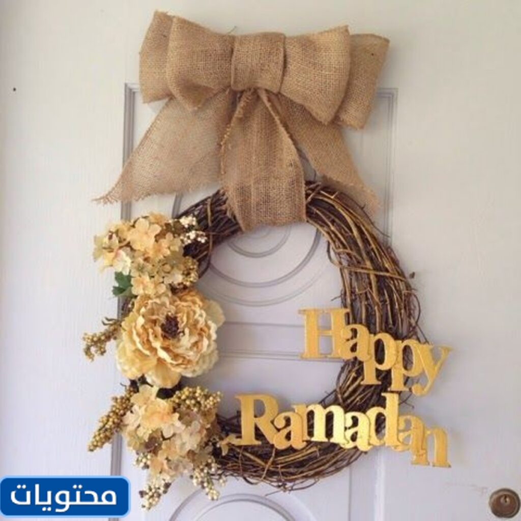 طريقة تزين باب المنزل إستقبال شهر رمضان 2022