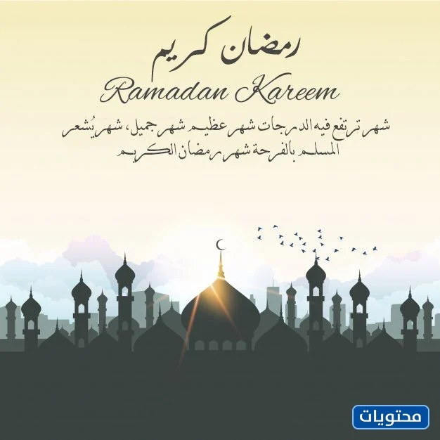صور عبارات استقبال رمضان 2022 