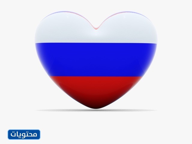 علم روسيا الجديد على شكل قلب