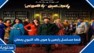 قصة مسلسل راجعين يا هوى خالد النبوي رمضان 2022