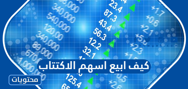 كيف ابيع اسهم الاكتتاب الراجحي والإنماء والأهلي السعودي