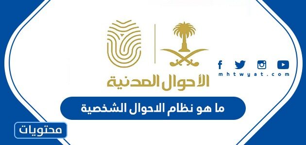 ما هو نظام الاحوال الشخصية الجديد 2025 / 1447
