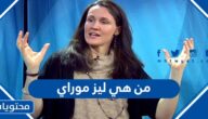 من هي ليز موراي ويكيبيديا