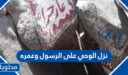 نزل الوحي على الرسول وعمره