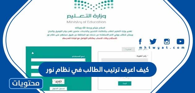 كيف اعرف ترتيب الطالب في نظام نور