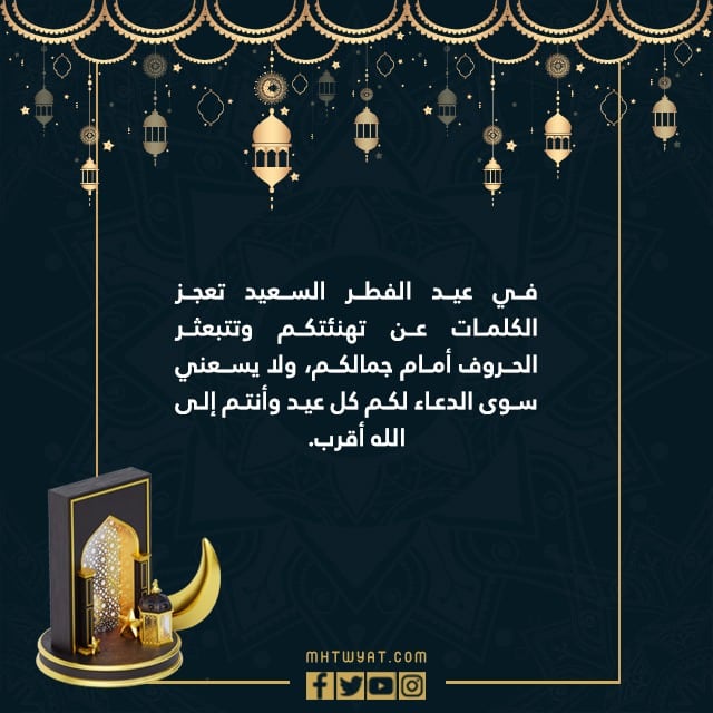 تهاني العيد للزوج بالصور