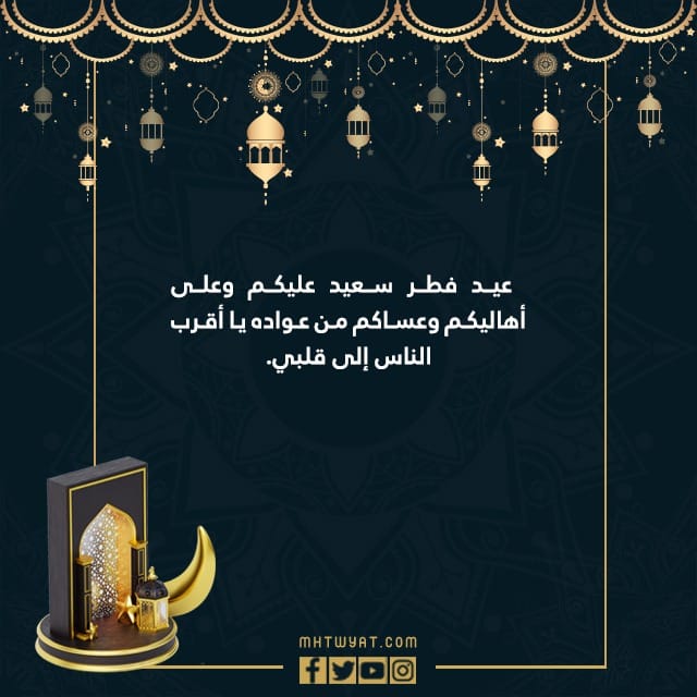 تهاني العيد للزوج بالصور