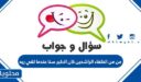 من من الخلفاء الراشدين كان الاكبر سنا عندما لقي ربه