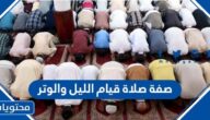 صفة صلاة قيام الليل والوتر