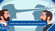 ما المنطقة الدماغية التي تنشط عند قول الكذب وارتكاب الأخطاء ؟