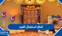 افكار استقبال العيد، اجمل الافكار لاستقبال عيد الفطر 2026