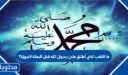 ما اللقب الذي أطلق على رسول الله قبل البعثة النبويّة؟