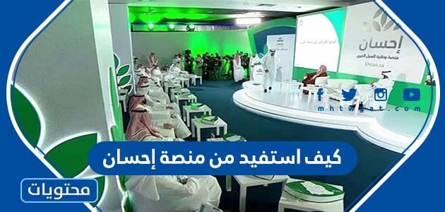 كيف استفيد من منصة إحسان 2025 كمستفيد او متبرع بالتفصيل