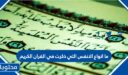 ما انواع الانفس التي ذكرت في القران الكريم