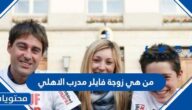 من هي زوجة فايلر مدرب الاهلي