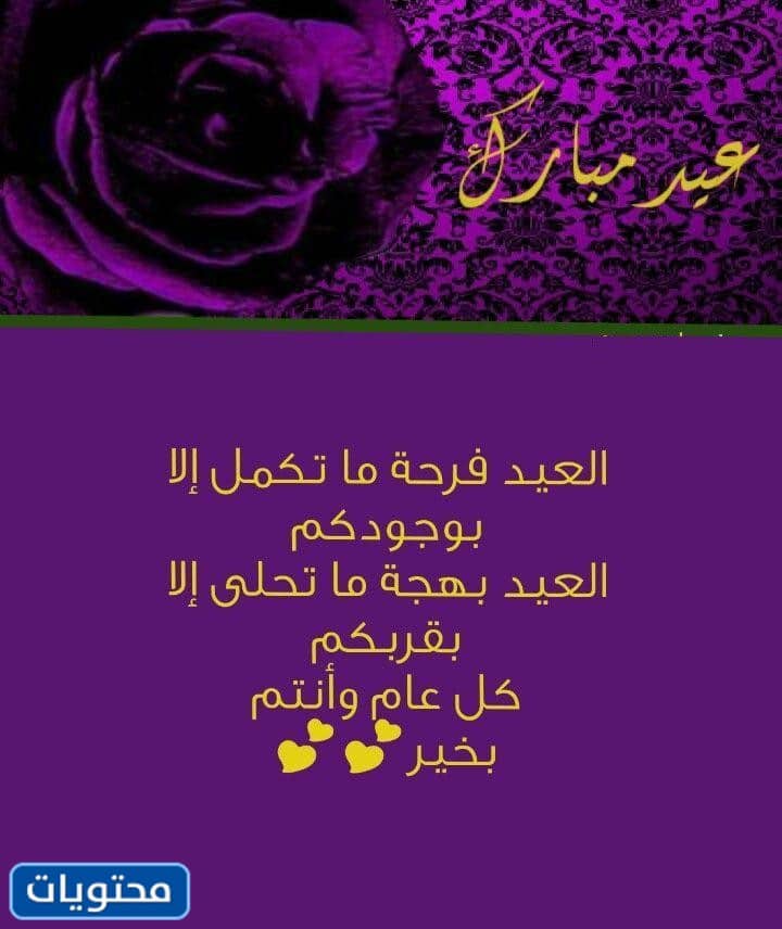 عبارات وكلمات عن يوم وقفة عيد الفطر 2022 بالصور