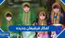 افكار قرقيعان جديده 2025 – 1447 بالصور
