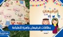 بطاقات قرقيعان جاهزة للطباعة 2026 – 1447 مميزة