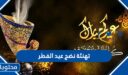 تهنئة نضج عيد الفطر 2026