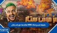 حقيقة فسخ قناة MBC تعاقدها مع رامز جلال