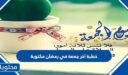 خطبة آخر جمعة في رمضان مكتوبة 2026