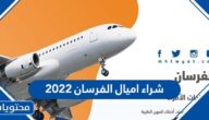 خطوات شراء اميال الفرسان 2025