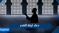 دعاء ليلة القدر مكتوب لجميع الليالي الفردية في رمضان 2025