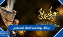 رسائل تهنئة عيد الفطر لصديقتي 2026
