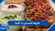 طريقة المسخن ١٥ ثانية