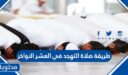 طريقة صلاة التهجد في العشر الاواخر من رمضان 2026