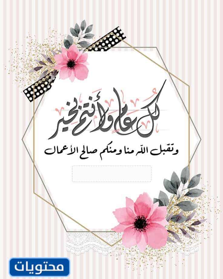 عبارات وكلمات عن يوم وقفة عيد الفطر 2022 بالصور