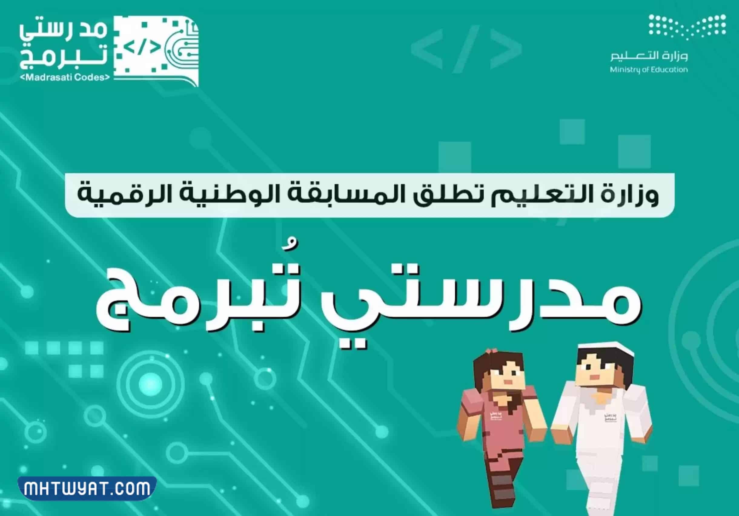 مدرستي-تبرمج