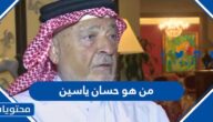 من هو حسان ياسين