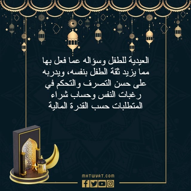 اجمل عبارات عن العيد للأطفال مكتوبة