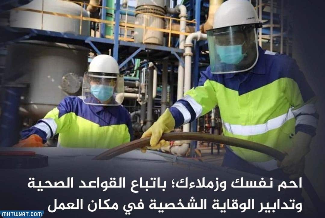 شعار اليوم العالمي للسلامة والصحة المهنية لهذا العام 2022م