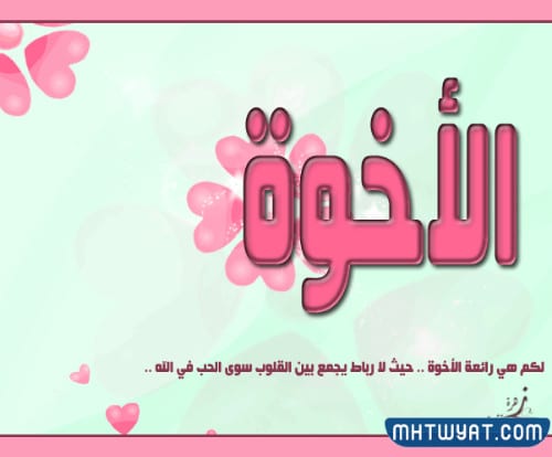 صور روعة عن الاخوان مكتوب عليها