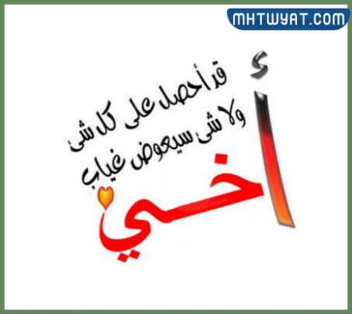 صور عن الاخ مكتوب عليها احلى الكلمات 2022