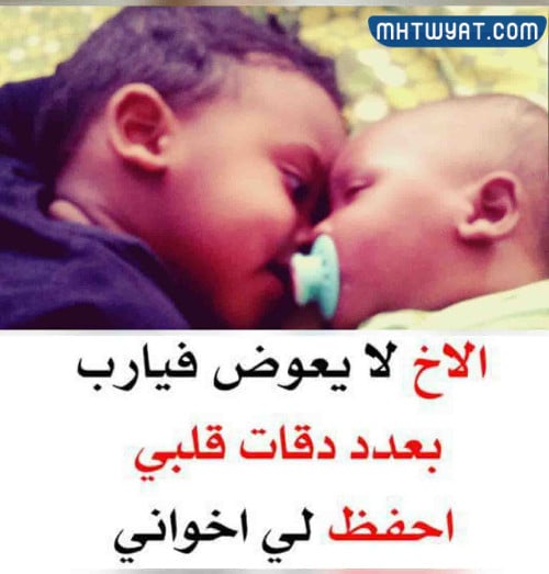 صور عن الاخ مكتوب عليها احلى الكلمات 2022