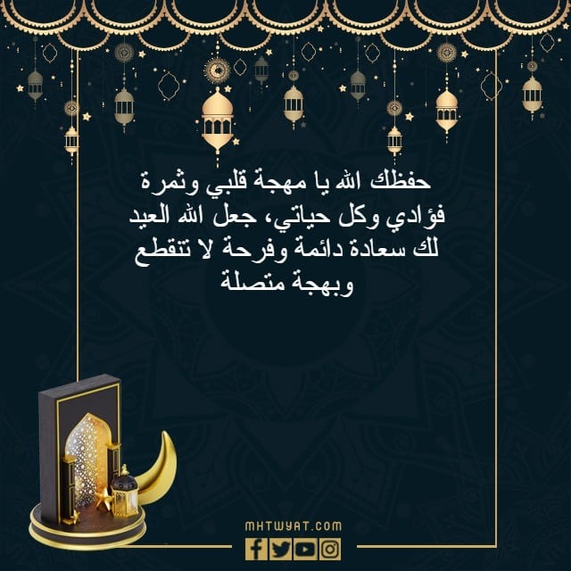 اجمل عبارات عن العيد للأطفال مكتوبة