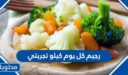 اسهل رجيم كل يوم كيلو تجربتي 2025
