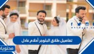 تفاصيل طلاق البلوجر أحلام عادل