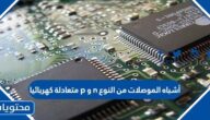 أشباه الموصلات من النوع n و p متعادلة كهربائيا صح أم خطأ