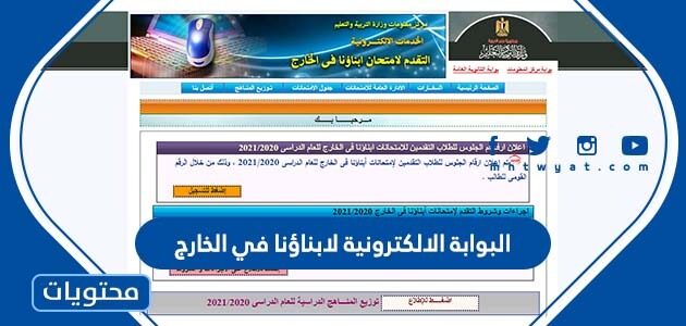 رابط البوابة الالكترونية لابناؤنا في الخارج 2025