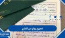 خطوات ورابط استخراج تصريح زواج من الخارج 2026 – 1447