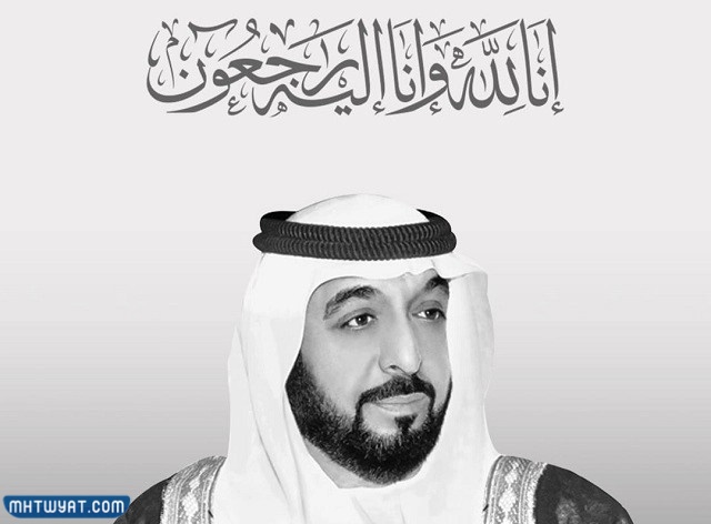 صور تعزية وفاة الشيخ خليفة بن زايد رئيس الإمارات