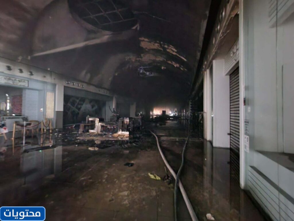 تفاصيل حادث حريق مجمع الظهران مول اليوم