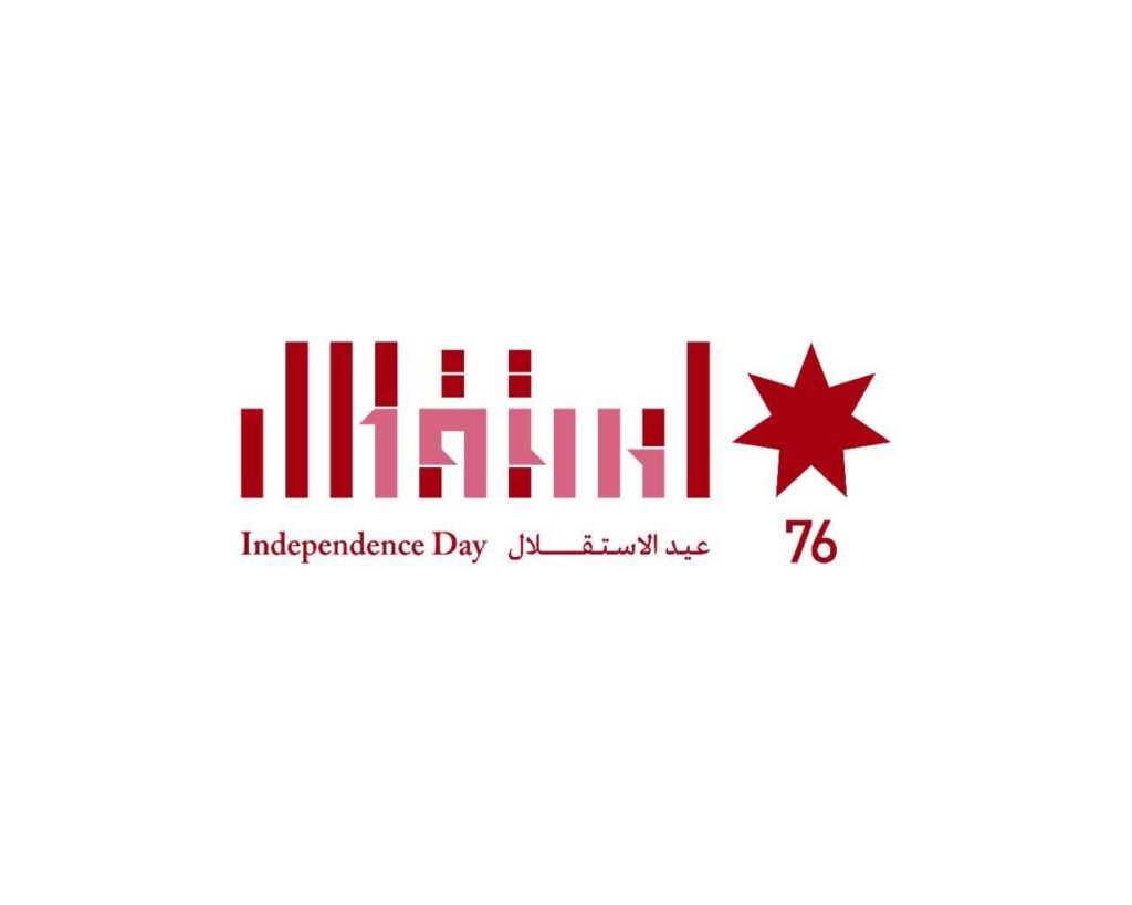 شعار عيد استقلال الأردن مفرغ